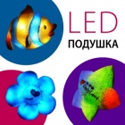 LED-подушка